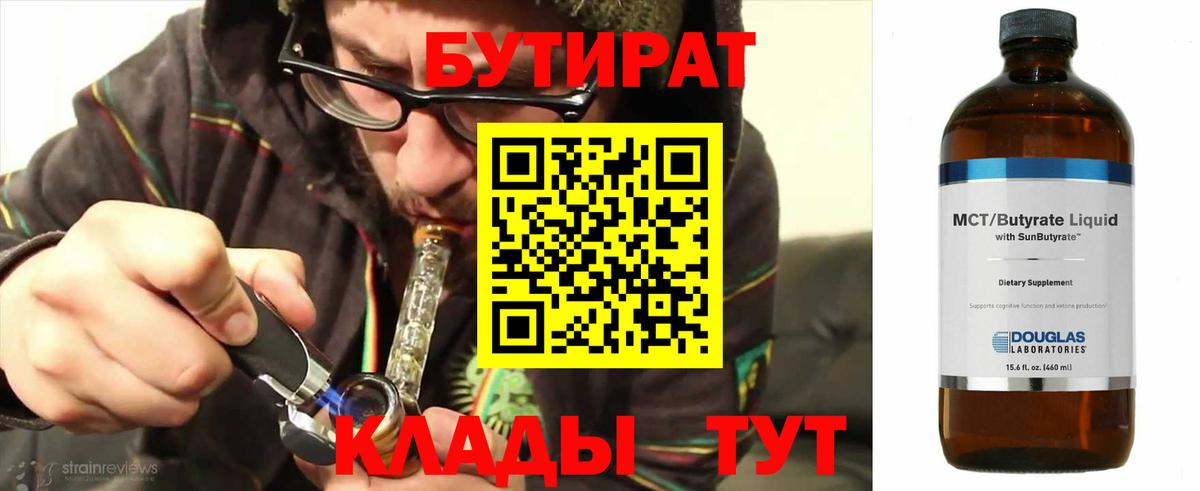Рязань  Бутират  Вход с VPN  Бутират Butirat 