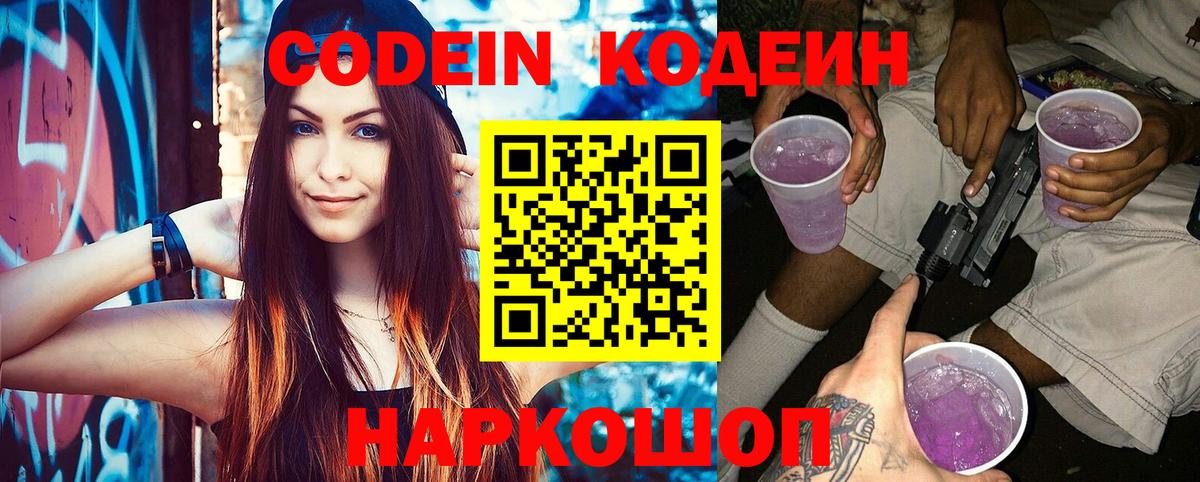 Рязань  Кодеиновый сироп Lean напиток Lean (лин)  Кодеиновый сироп Lean Purple Drank  Вход с VPN 