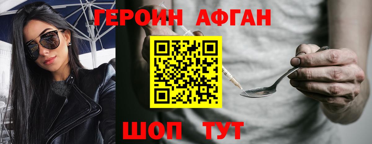Рязань  ГЕРОИН  Вход с VPN  Героин Афган 
