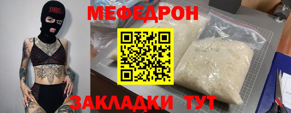 Меф мяу мяу  Рязань